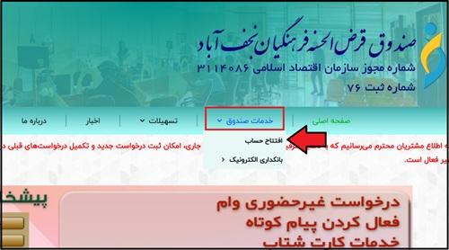 صندوق قرض الحسنه فرهنگیان
